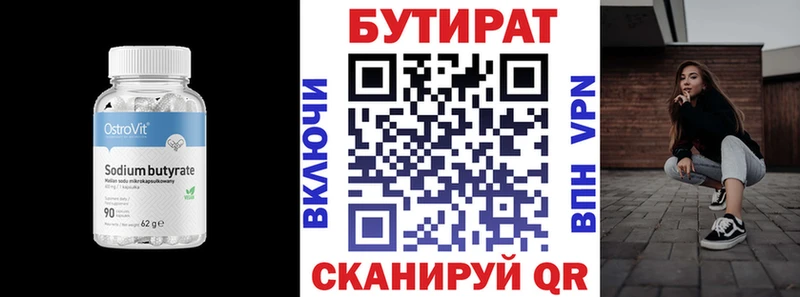 Бутират Butirat  Купить закладки  Верхняя Тура 
